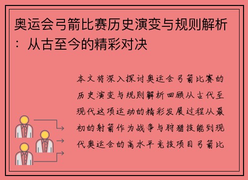 奥运会弓箭比赛历史演变与规则解析:从古至今的精彩对决 奥运会弓箭比赛历史演变与规则解析:从古至今的精彩对决