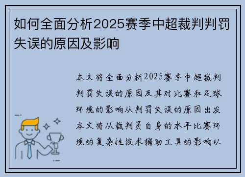 如何全面分析2025赛季中超裁判判罚失误的原因及影响 如何全面分析2025赛季中超裁判判罚失误的原因及影响