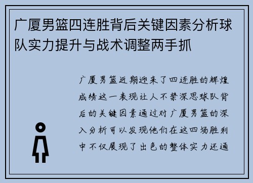 广厦男篮四连胜背后关键因素分析球队实力提升与战术调整两手抓