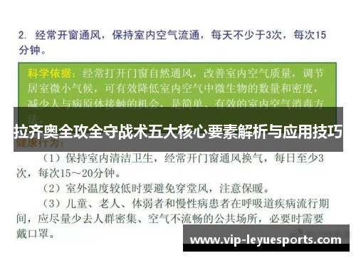 拉齐奥全攻全守战术五大核心要素解析与应用技巧