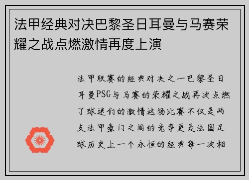 法甲经典对决巴黎圣日耳曼与马赛荣耀之战点燃激情再度上演